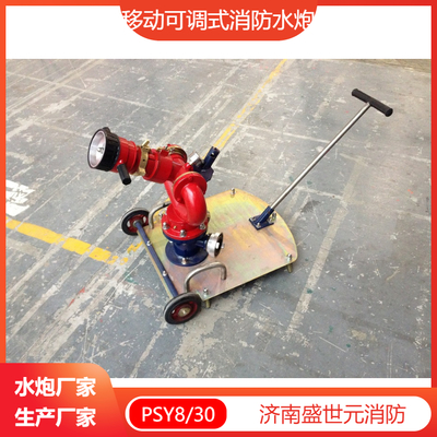 溫州移動(dòng)式消防炮 守護(hù)石油化工與煤化工安全的中堅(jiān)力量