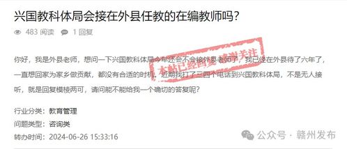 事關異地編回鄉任教，贛州多地最新回復