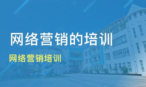 贛州網絡營銷培訓選擇指南 價格、機構對比與推薦